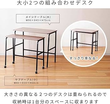 Amazon.co.jp: ドウシシャ ファシオ コンビデスク 幅90 大小デスク 2台